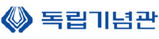 독립기념관